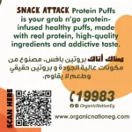 Organic Nation, Snack Attack protein Puffs, 60gm