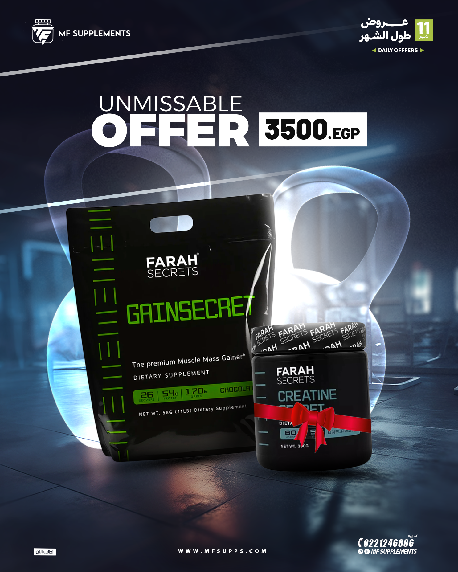 Bundle ( GAIN SECRET+ CREATINE SECRET )